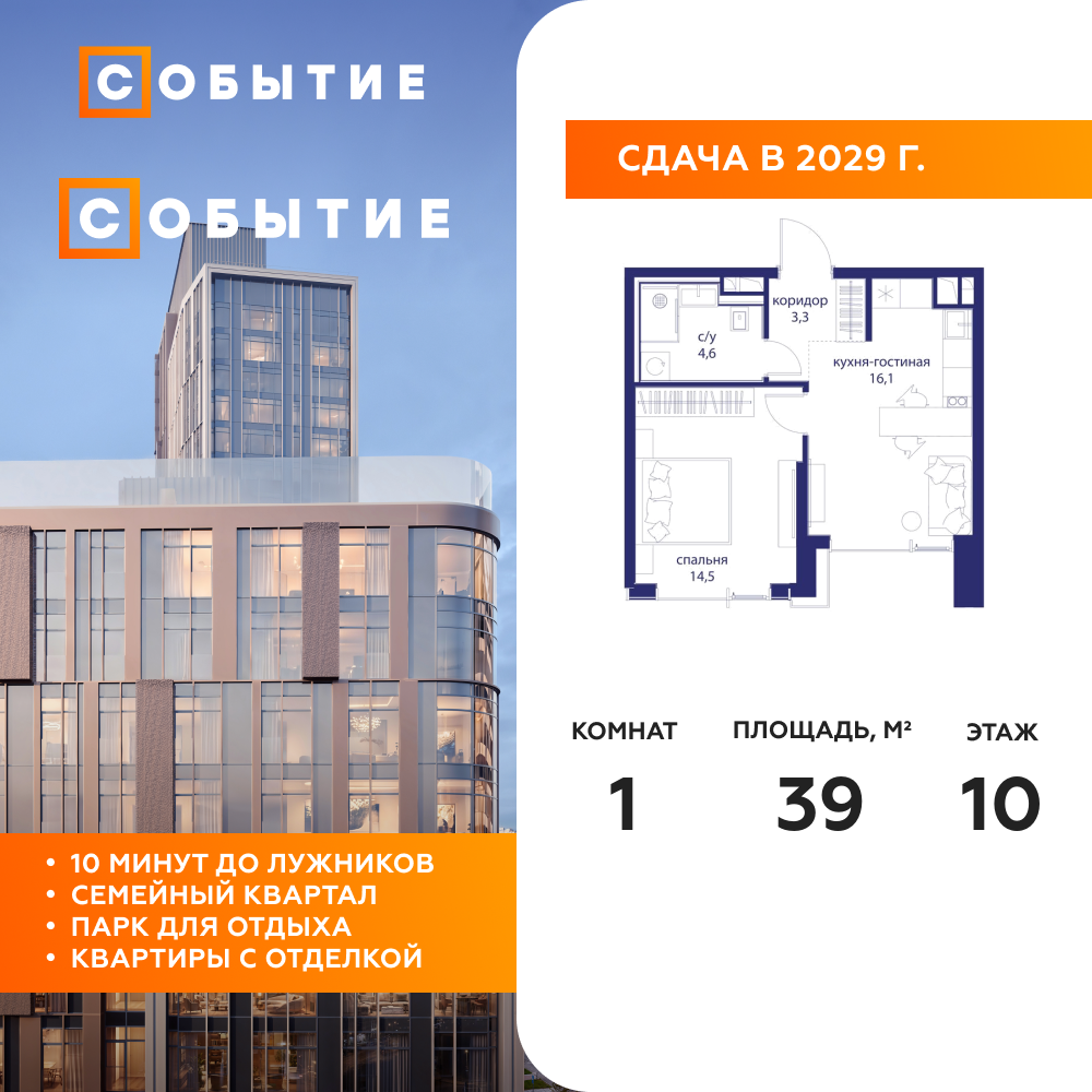 Планировка 1-комнатная квартира в ЖК "Событие"