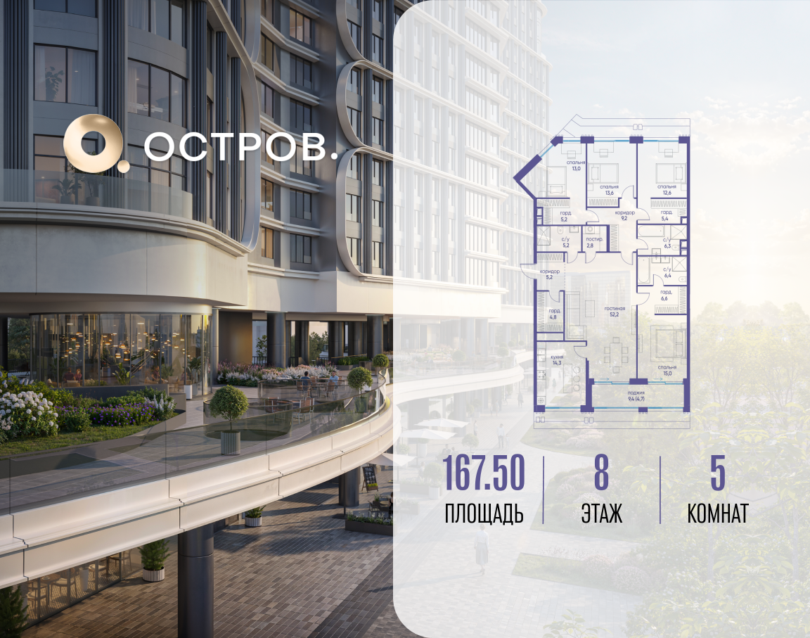 Планировка 5-комнатная квартира в ЖК "Остров"