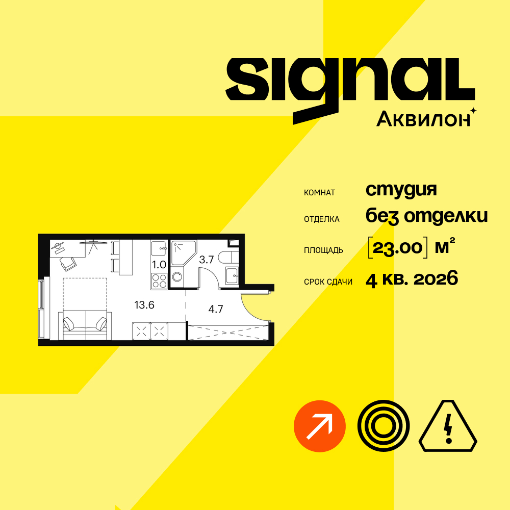 Планировка Студийная планировка в ЖК "Аквилон Signal" (Аквилон Сигнал)