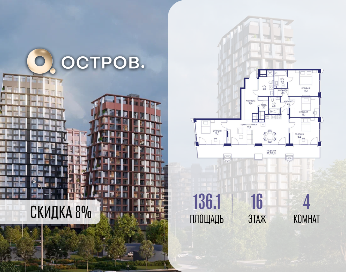 Планировка 4-комнатная квартира в ЖК "Остров"