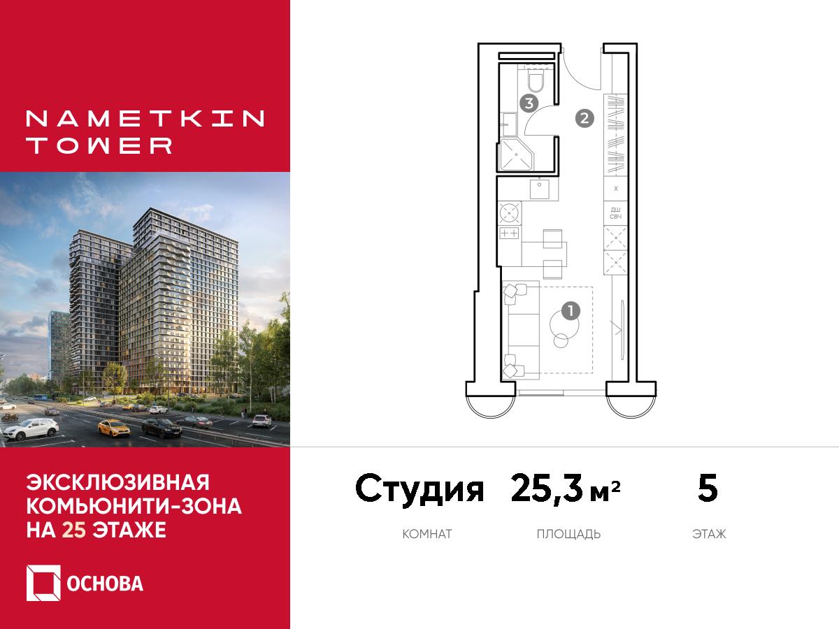 Планировка Студийная планировка в ЖК Nametkin Tower (Наметкин Тауэр)