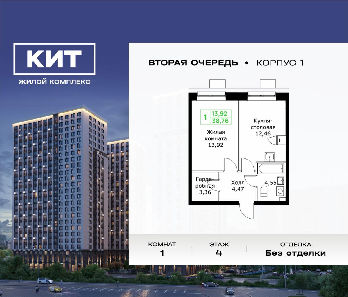 Планировка 1-комнатная квартира в ЖК "КИТ 2"