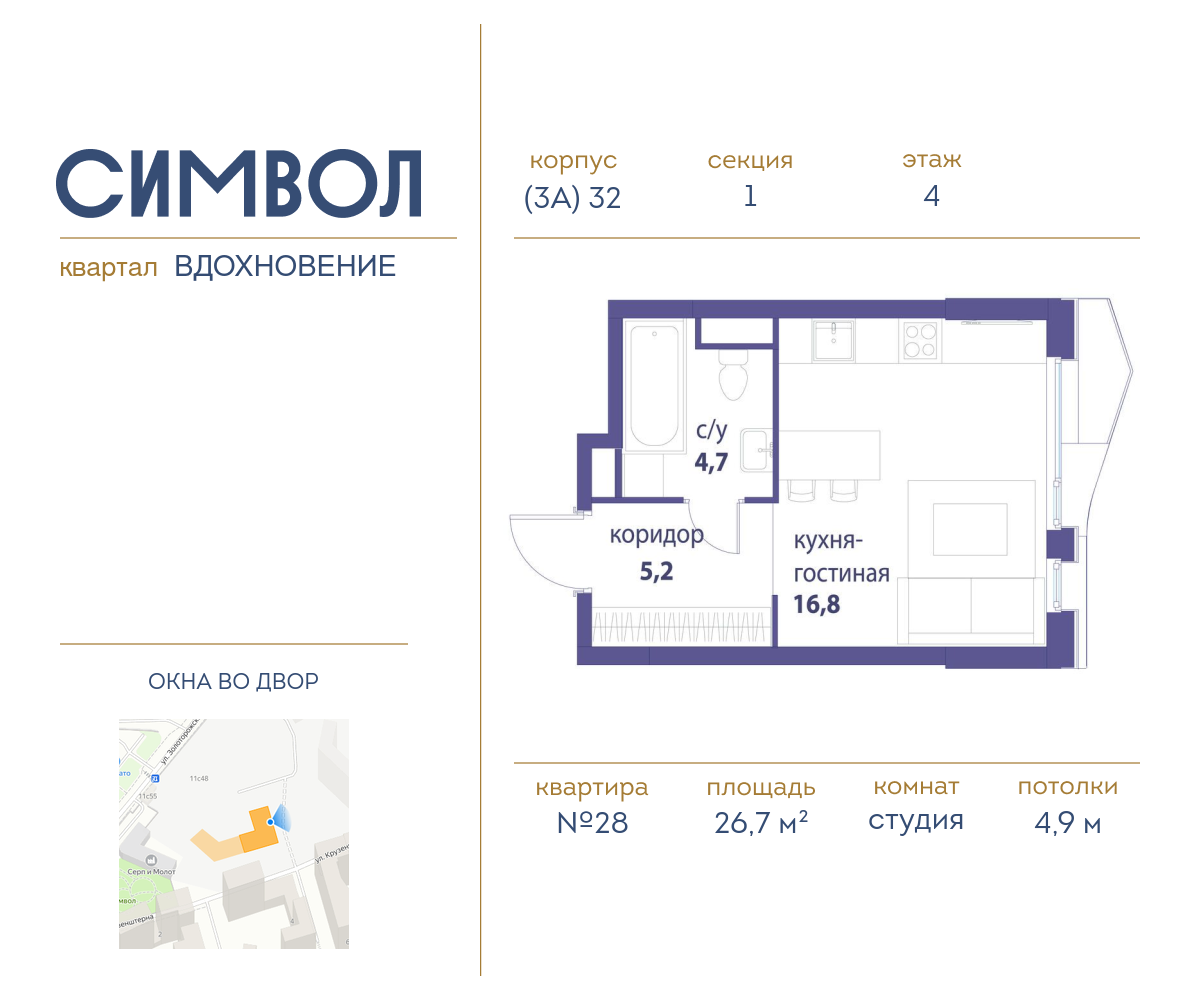 Планировка Студийная планировка в ЖК "Символ"