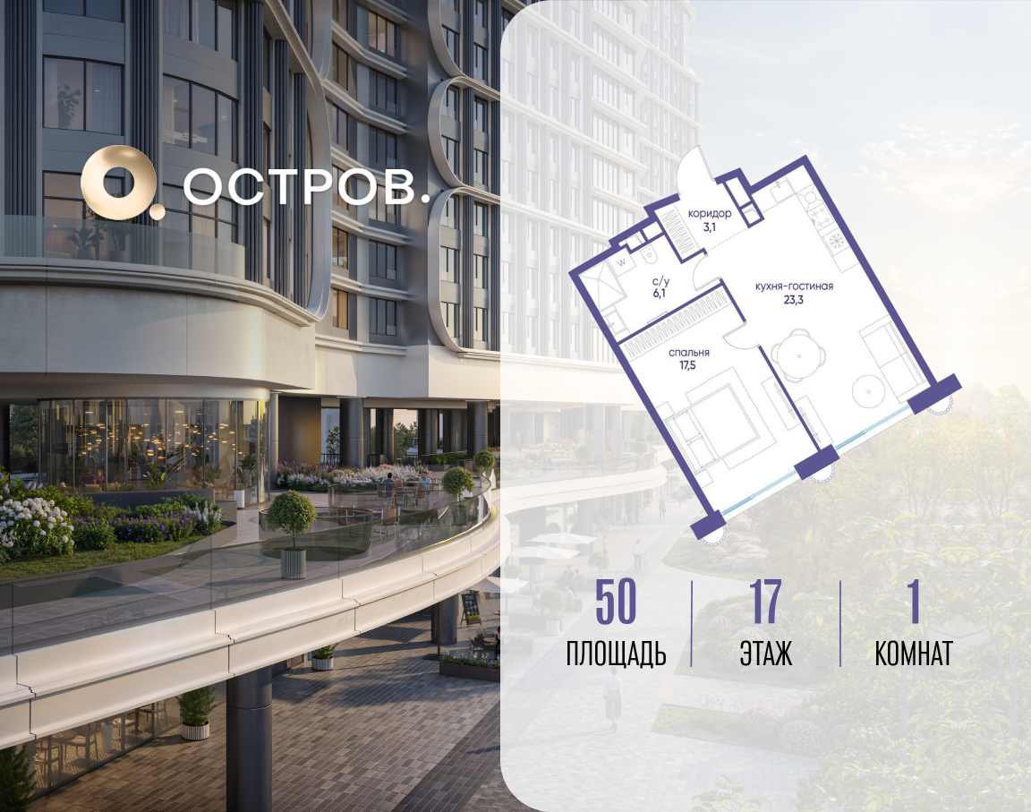 Планировка 1-комнатная квартира в ЖК "Остров"