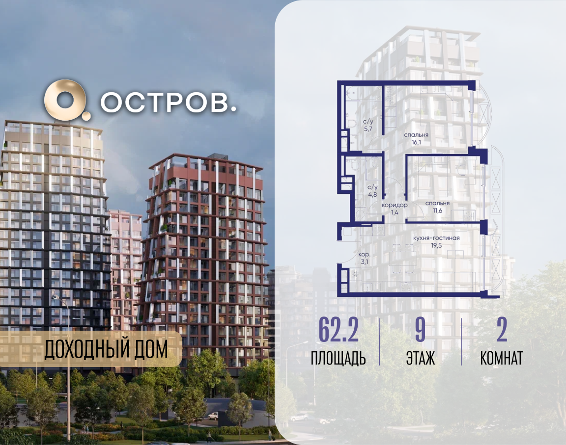 Планировка 2-комнатная квартира в ЖК "Остров"