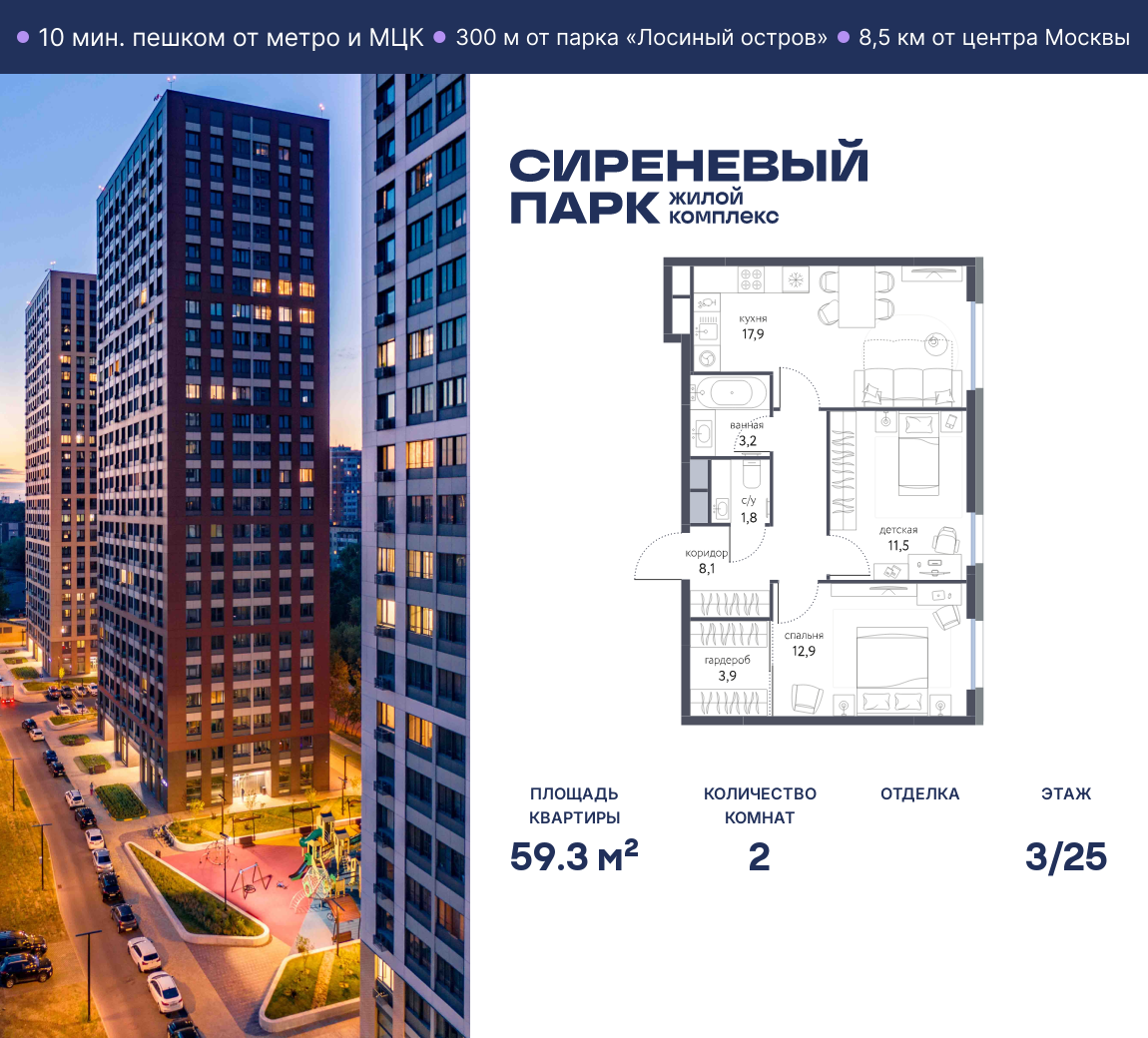 Планировка 2-комнатная квартира в ЖК "Сиреневый парк"