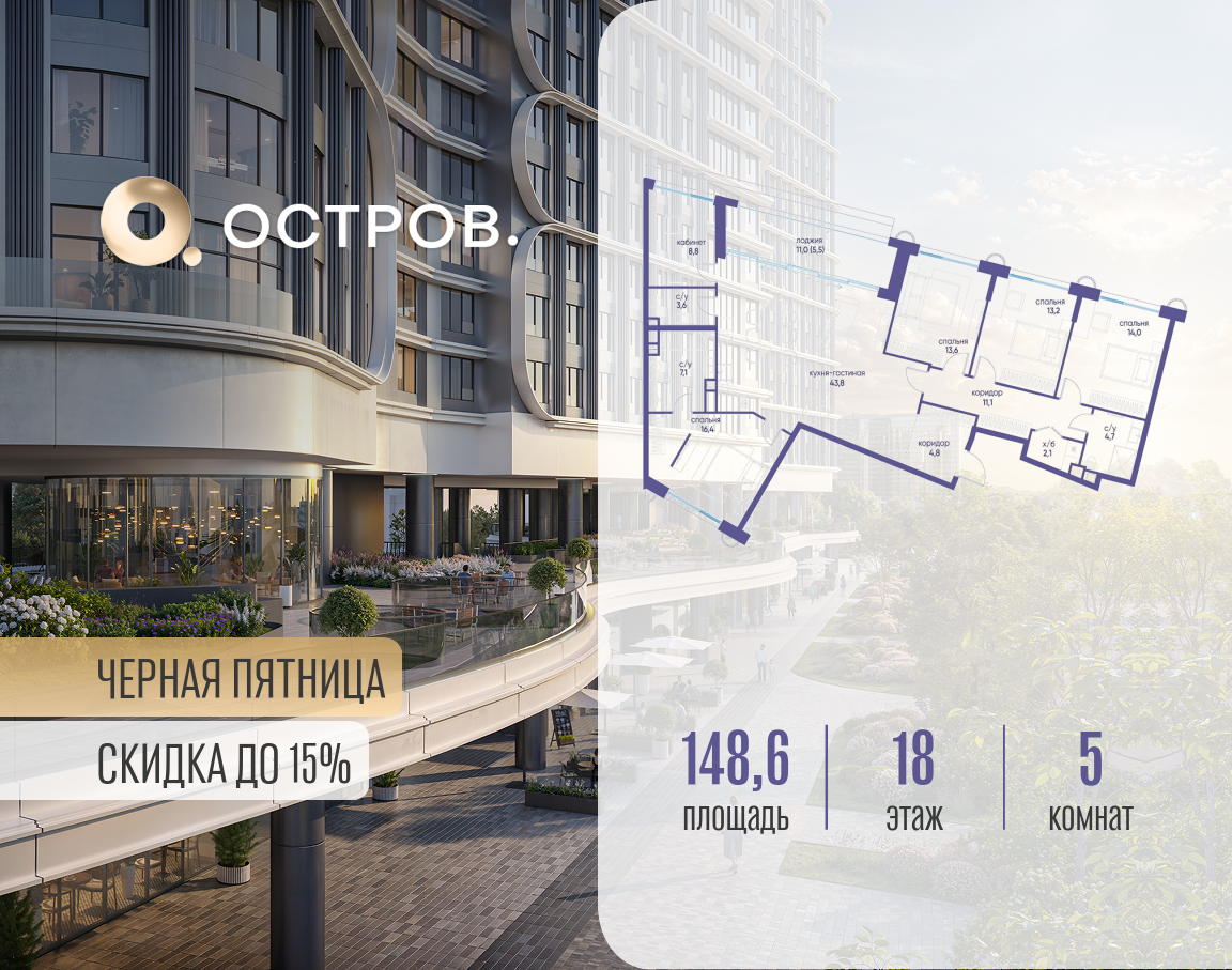 Планировка 5-комнатная квартира в ЖК "Остров"