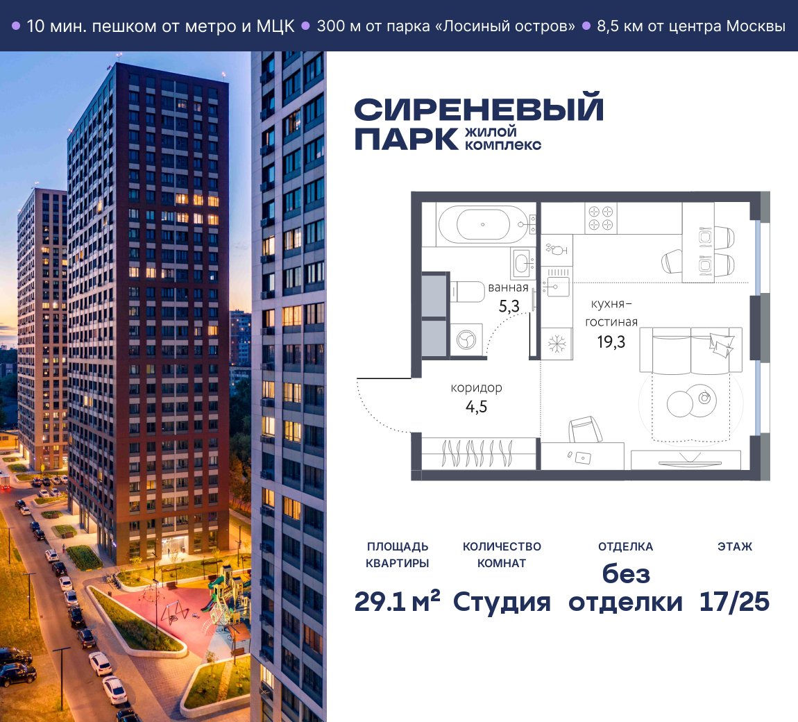 Планировка Студийная планировка в ЖК "Сиреневый парк"