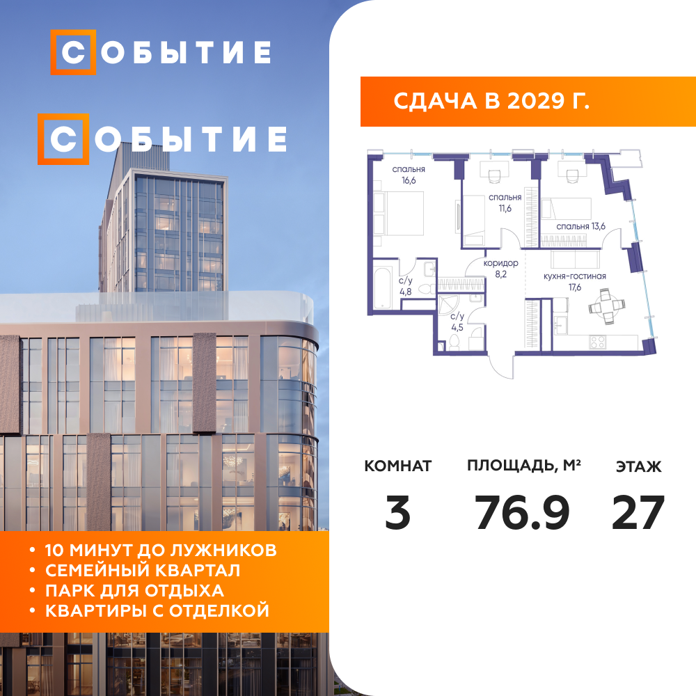 Планировка 3-комнатная квартира в ЖК "Событие"