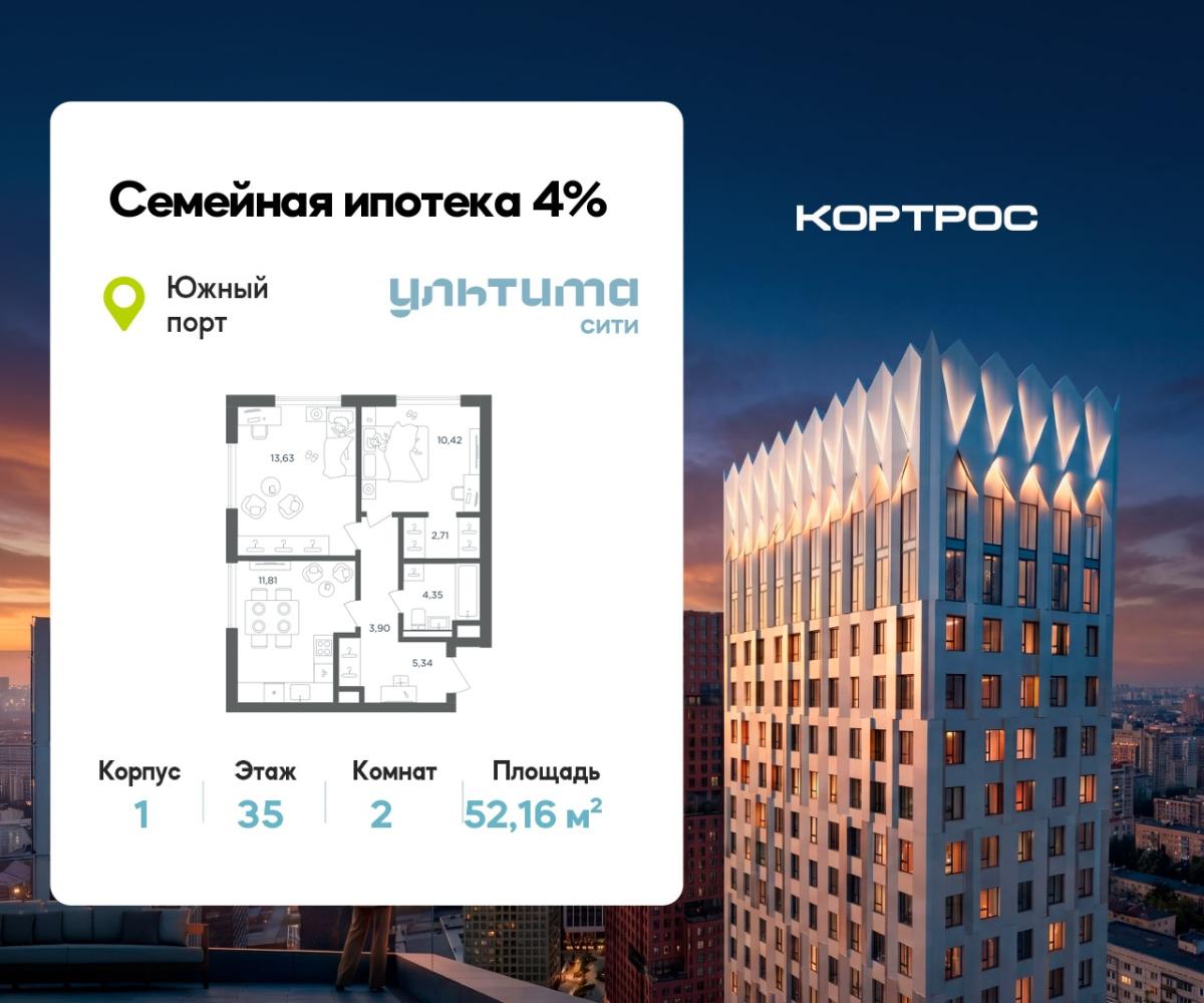 Планировка 2-комнатная квартира в ЖК "УЛЬТИМА Сити"