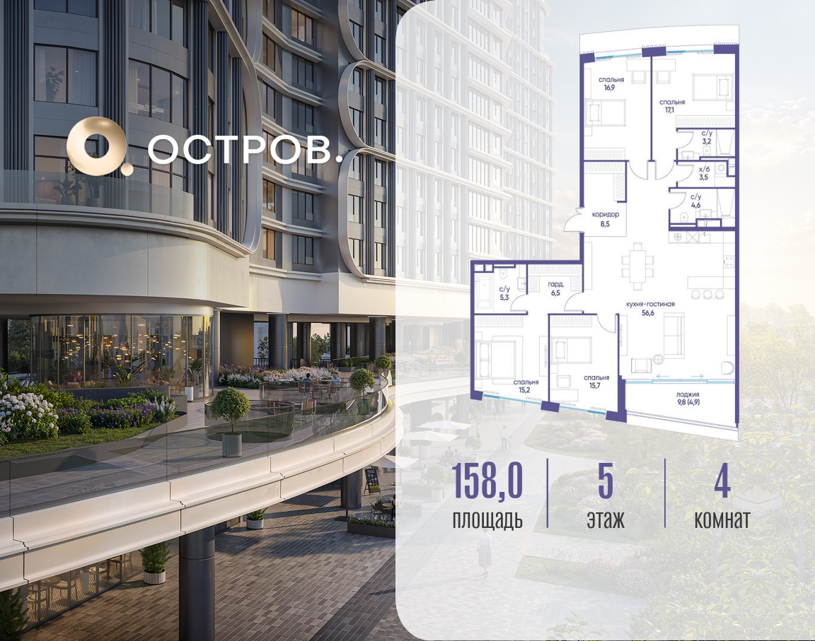 Планировка 4-комнатная квартира в ЖК "Остров"