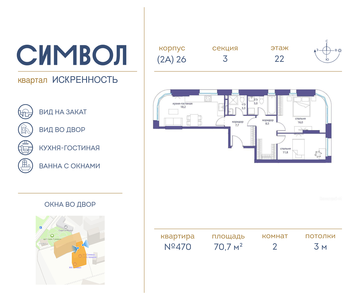 Планировка 2-комнатная квартира в ЖК "Символ"