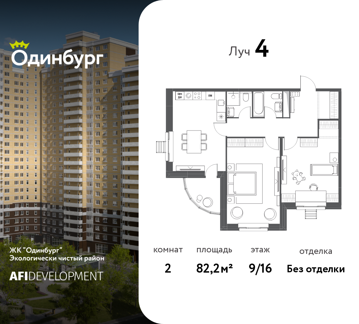 Планировка 2-комнатная квартира в ЖК "Одинбург"