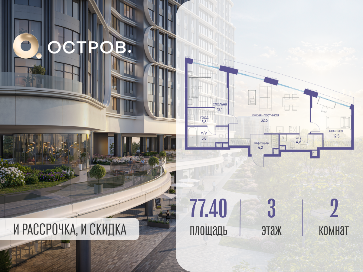 Планировка 2-комнатная квартира в ЖК "Остров"