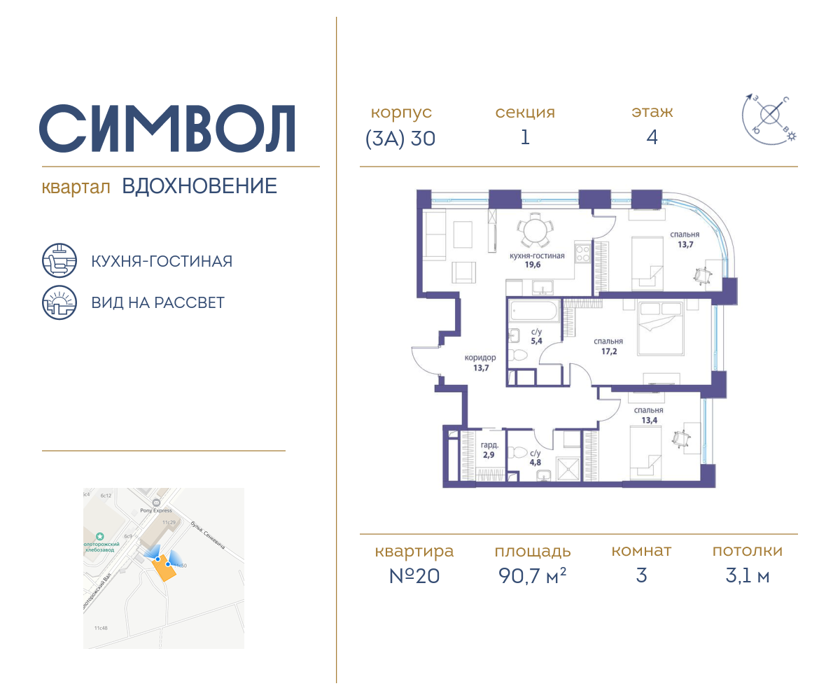 Планировка 3-комнатная квартира в ЖК "Символ"