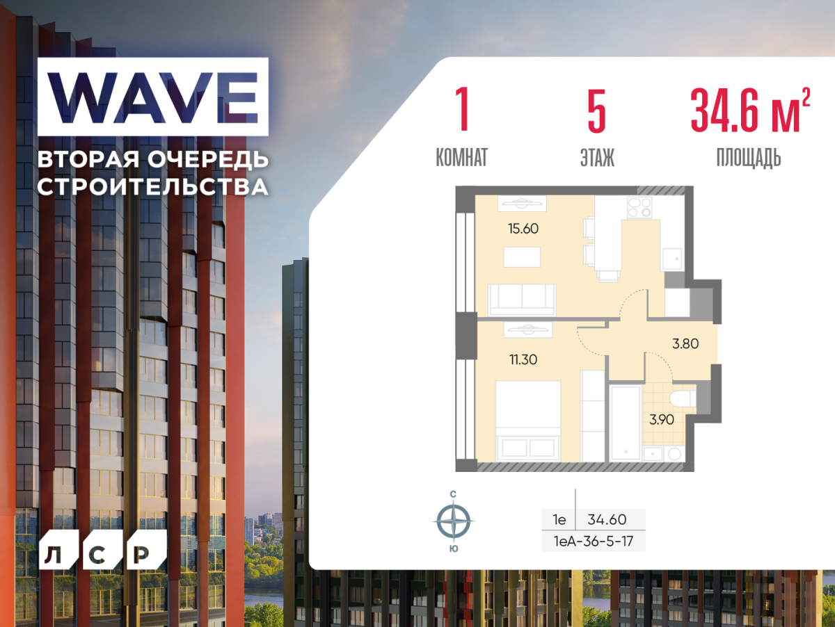 Планировка 1-комнатная квартира в ЖК WAVE (Вейв)