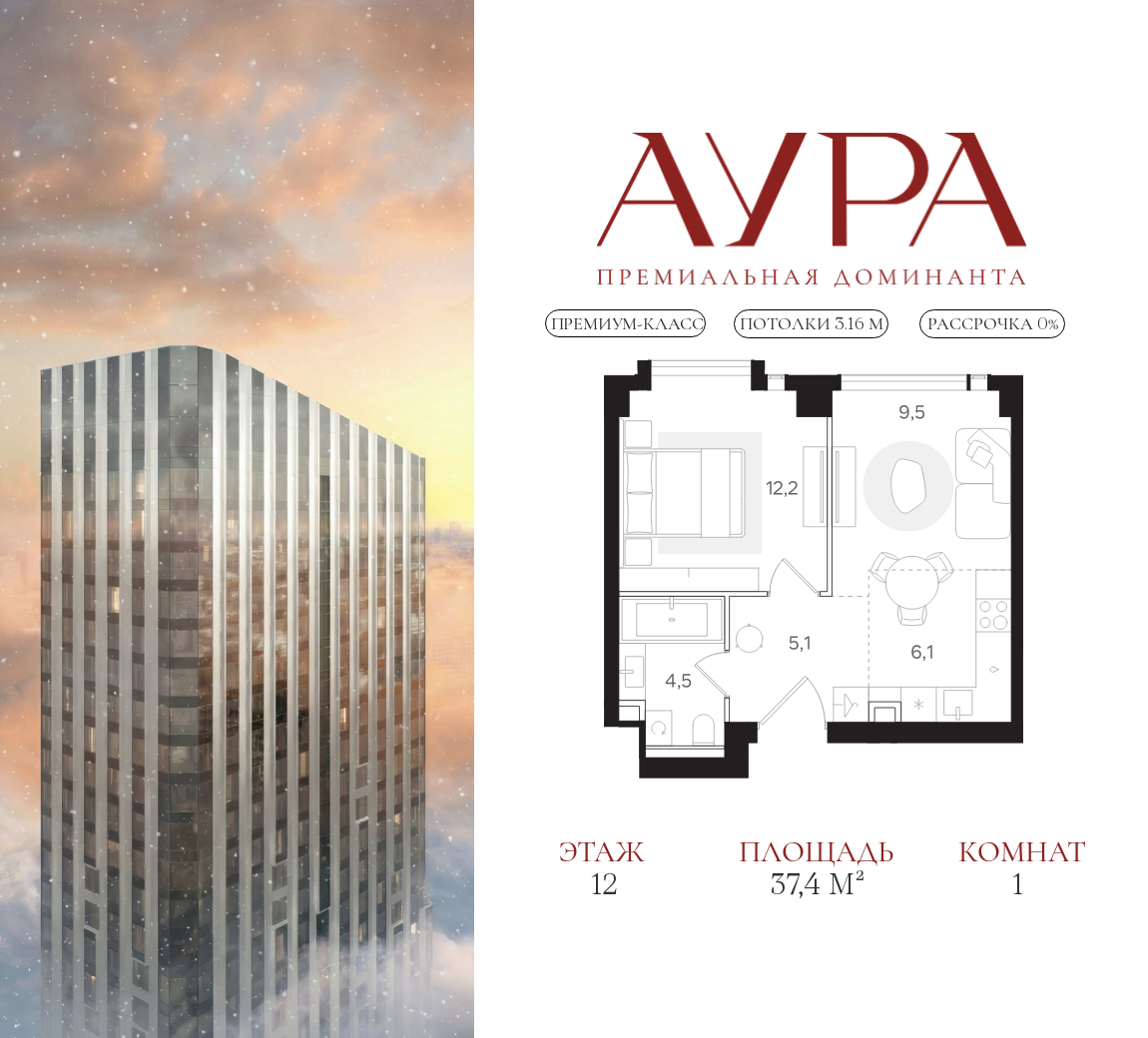 Планировка 1-комнатная квартира в ЖК "АУРА" (Мангазея на Тульской)