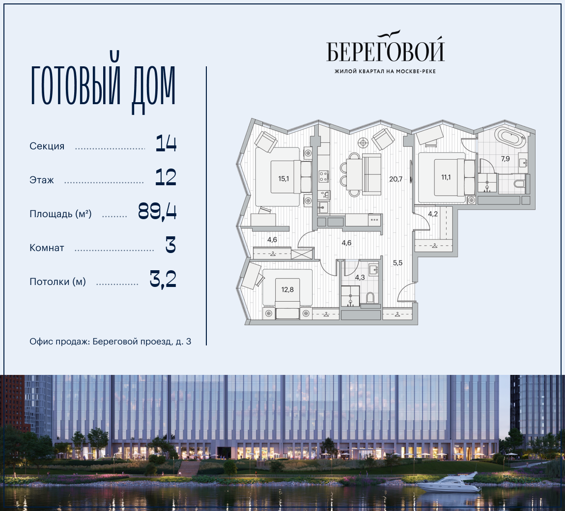 Планировка 3-комнатная квартира в ЖК "Береговой-2"