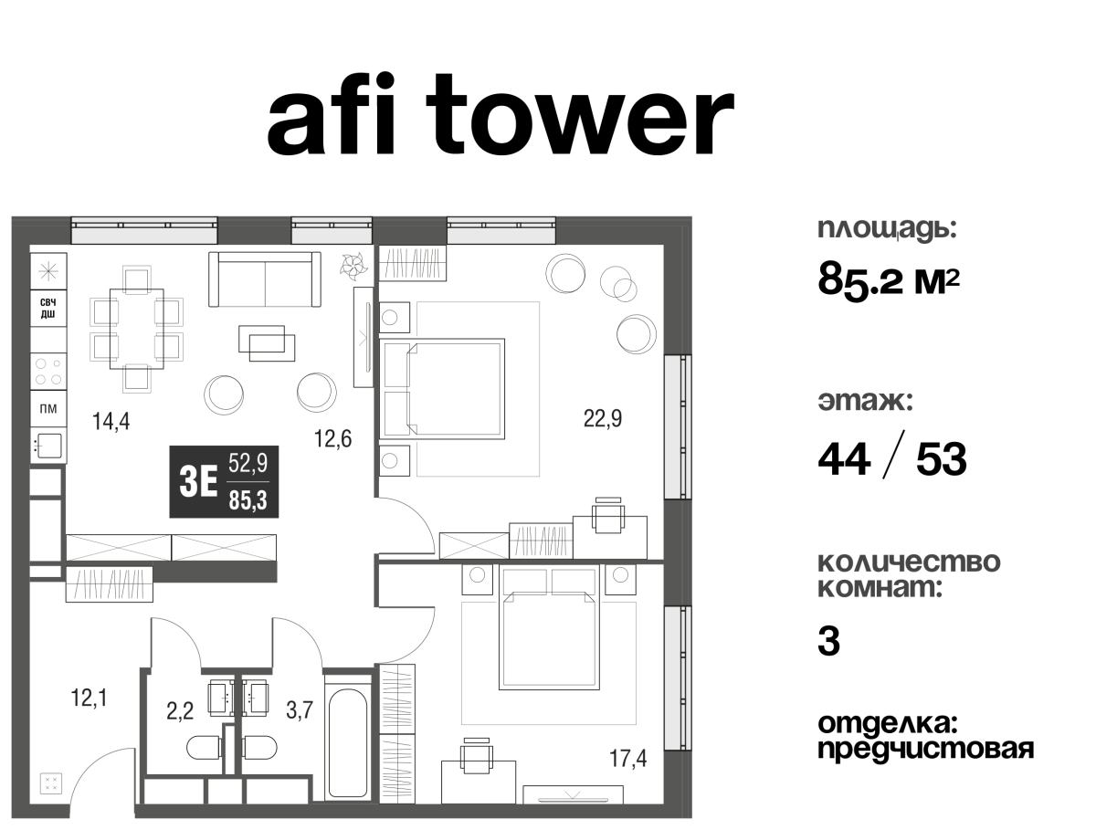 Планировка 3-комнатная квартира в ЖК AFI Tower (Афи Тауэр)
