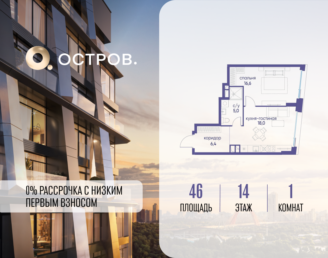 Планировка 1-комнатная квартира в ЖК "Остров"