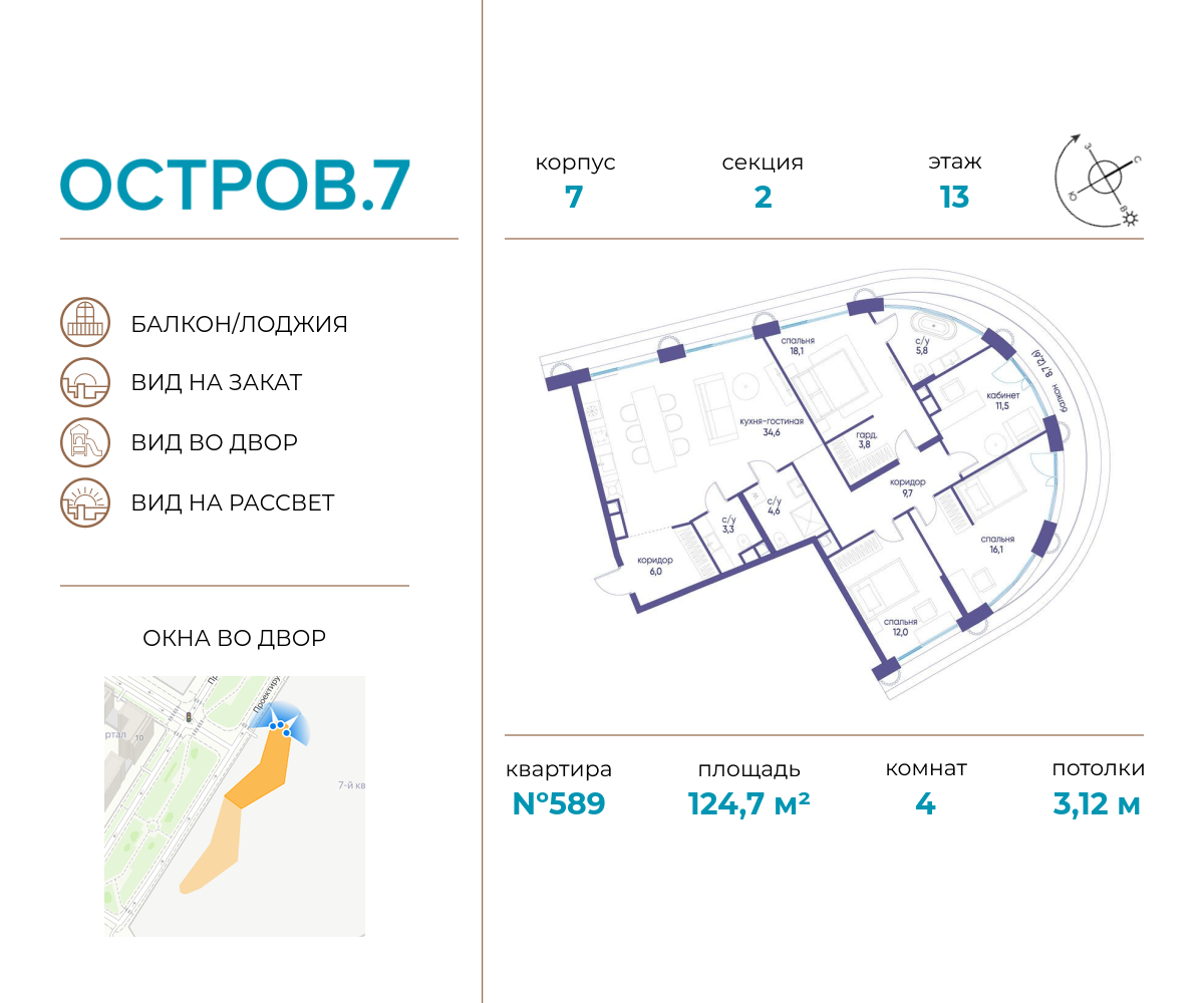 Планировка 4-комнатная квартира в ЖК "Остров"