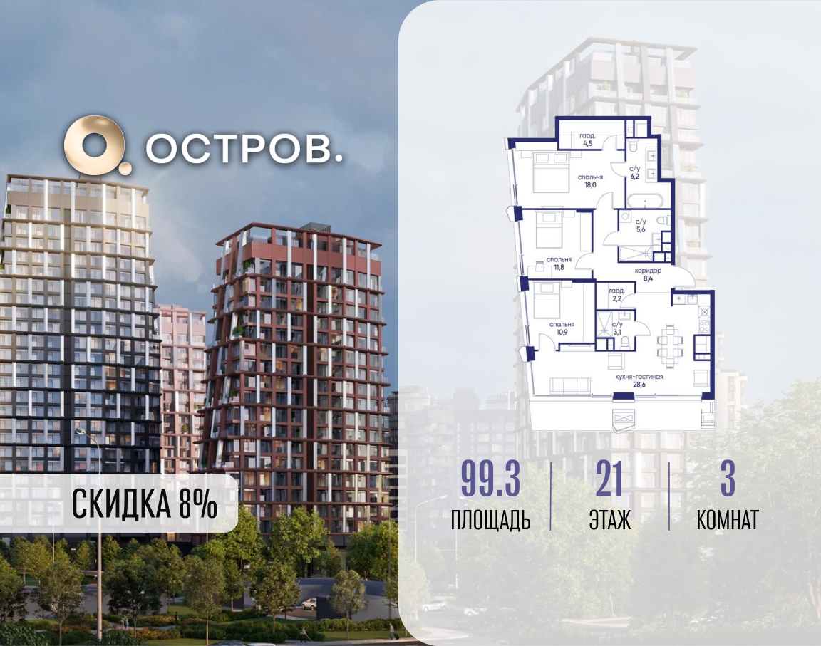 Планировка 3-комнатная квартира в ЖК "Остров"