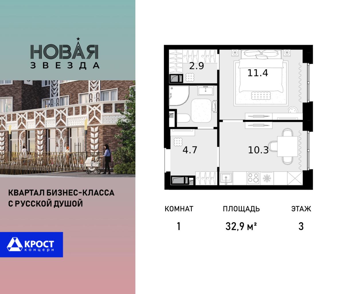 Планировка 1-комнатная квартира в ЖК "Новая Звезда" (Сосенское)
