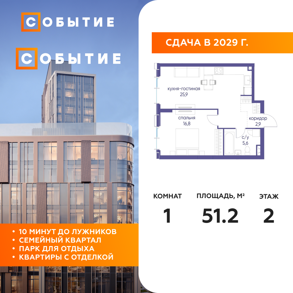 Планировка 1-комнатная квартира в ЖК "Событие"
