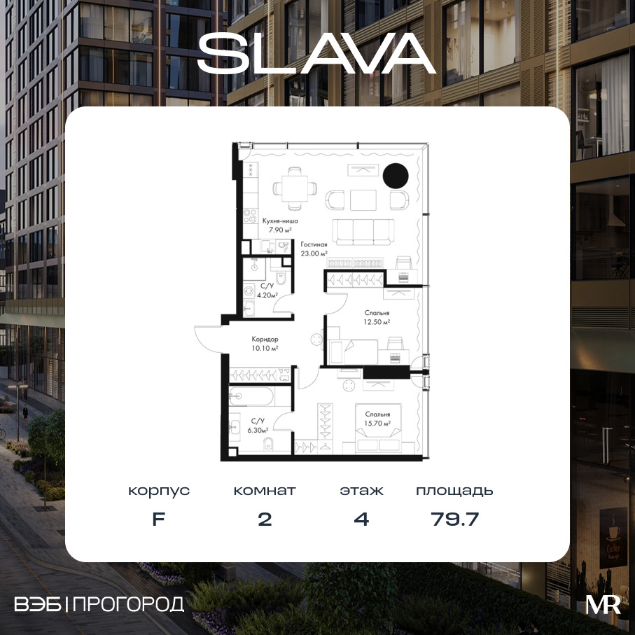 Планировка 2-комнатная квартира в ЖК Slava (Слава)