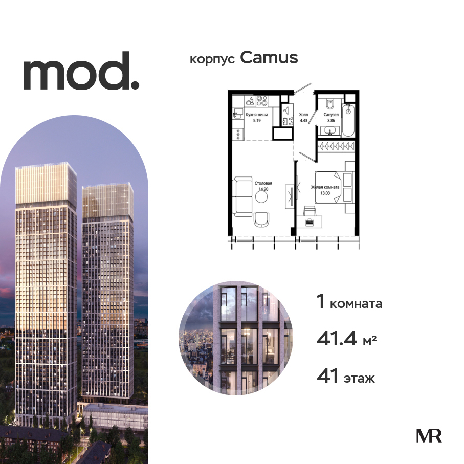 Планировка 1-комнатная квартира в ЖК MOD (МОД)