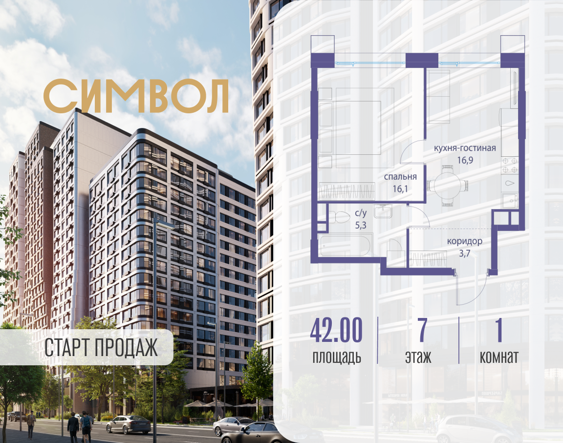 Планировка 1-комнатная квартира в ЖК "Символ"