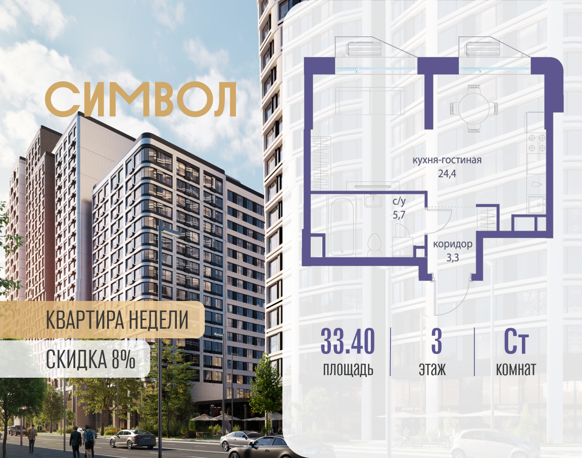 Планировка Студийная планировка в ЖК "Символ"