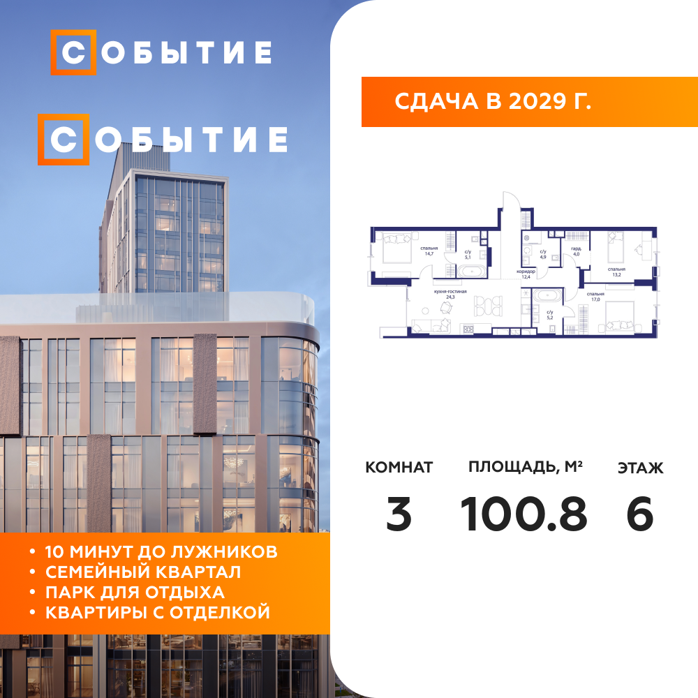 Планировка 3-комнатная квартира в ЖК "Событие"