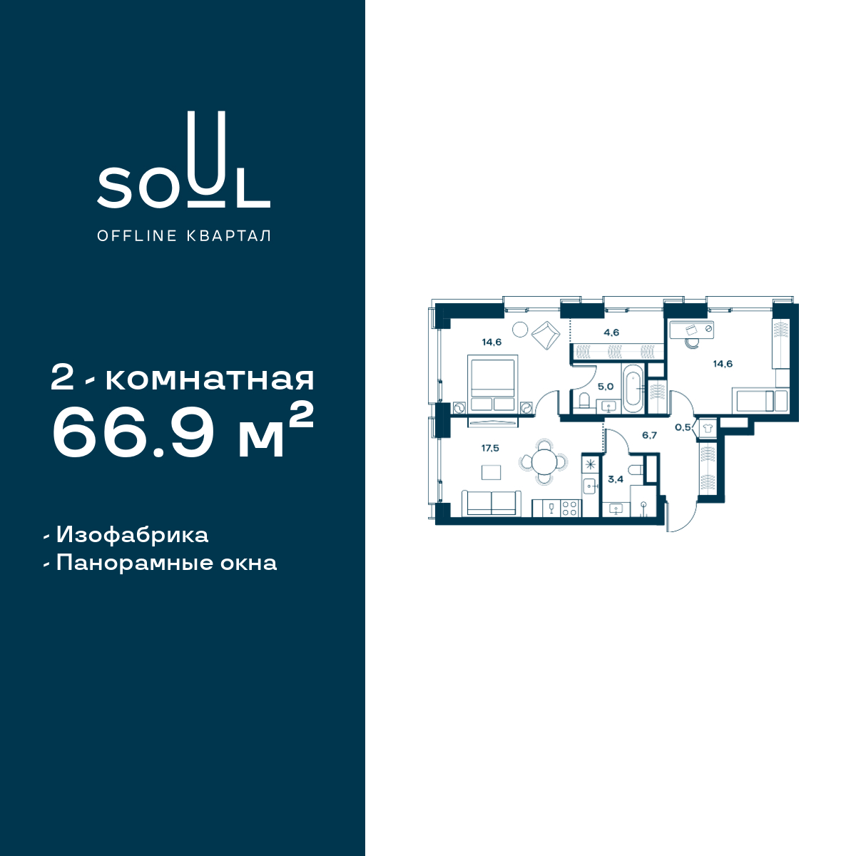 Планировка 2-комнатная квартира в ЖК Soul (Соул)