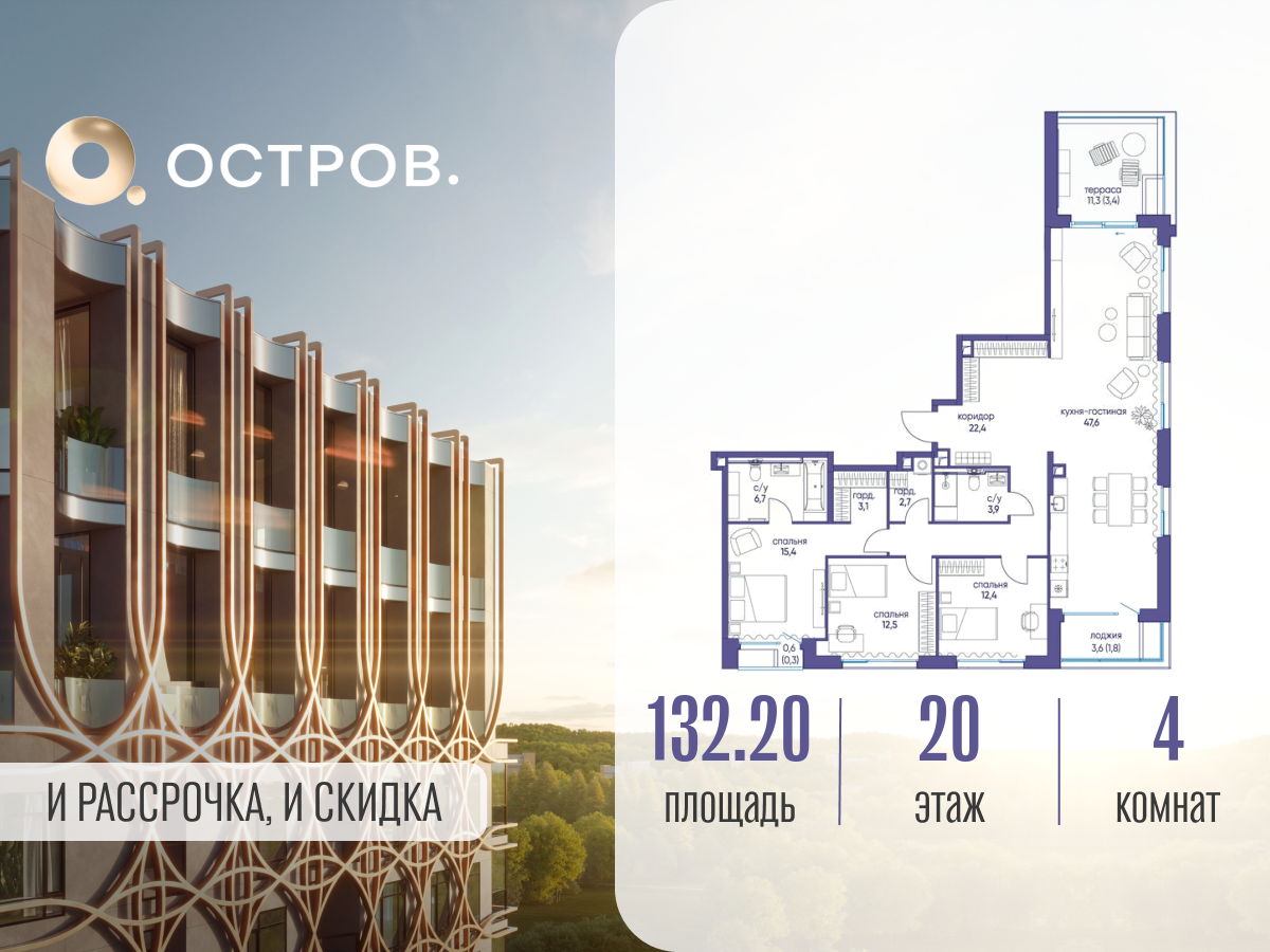 Планировка 4-комнатная квартира в ЖК "Остров"