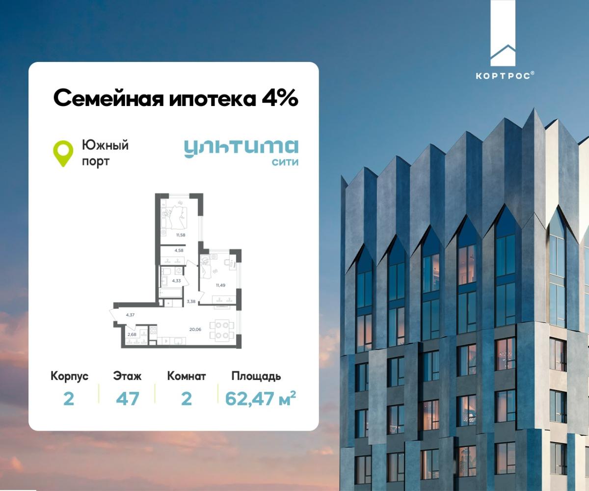 Планировка 2-комнатная квартира в ЖК "УЛЬТИМА Сити"