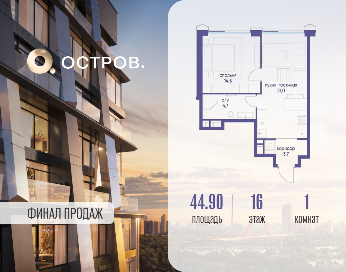 Планировка 1-комнатная квартира в ЖК "Остров"