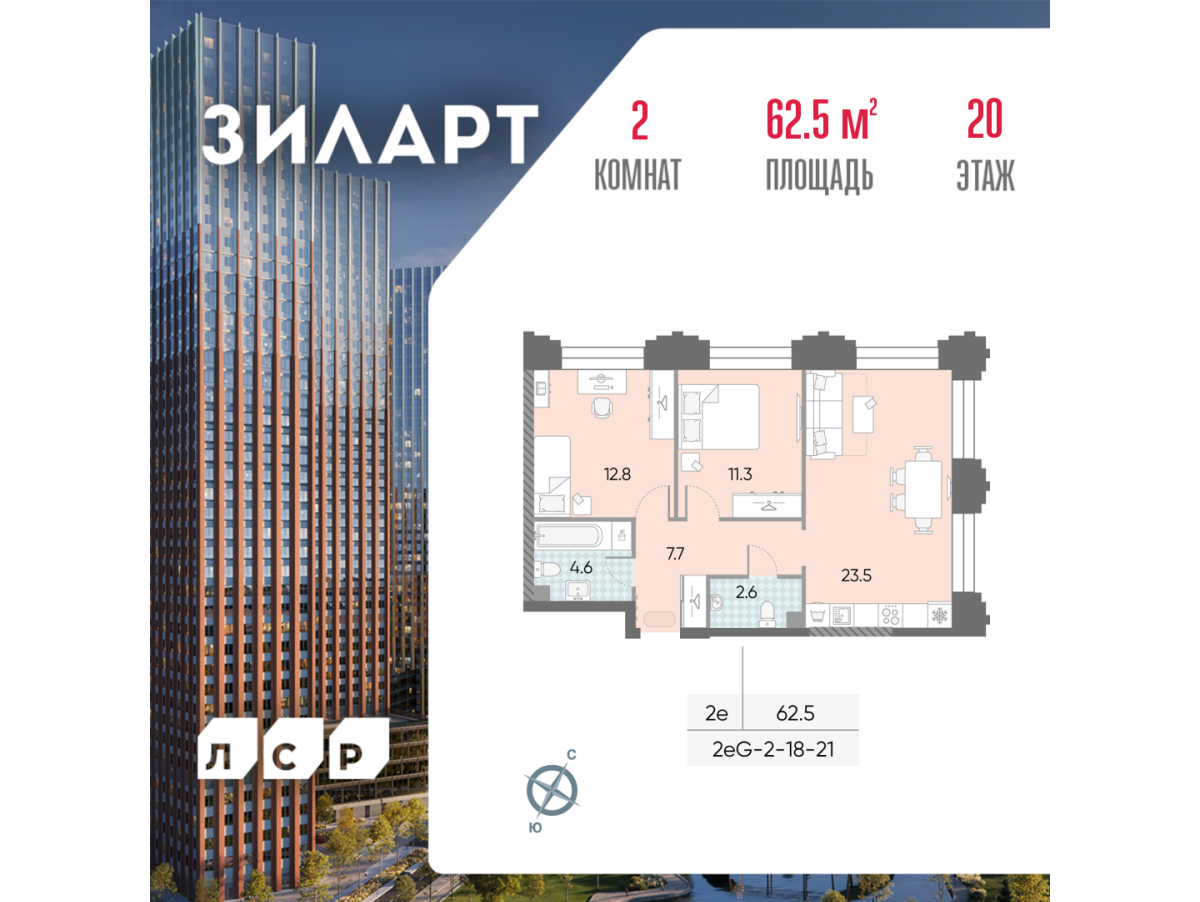 Планировка 2-комнатная квартира в ЖК "ЗИЛАРТ"