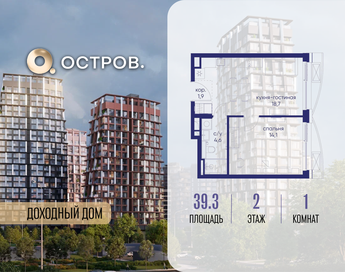 Планировка 1-комнатная квартира в ЖК "Остров"