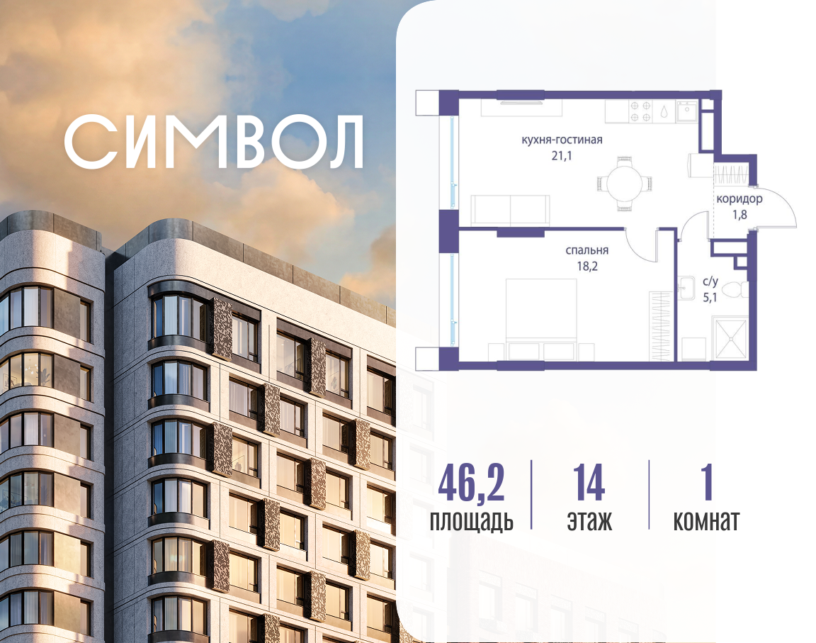 Планировка 1-комнатная квартира в ЖК "Символ"