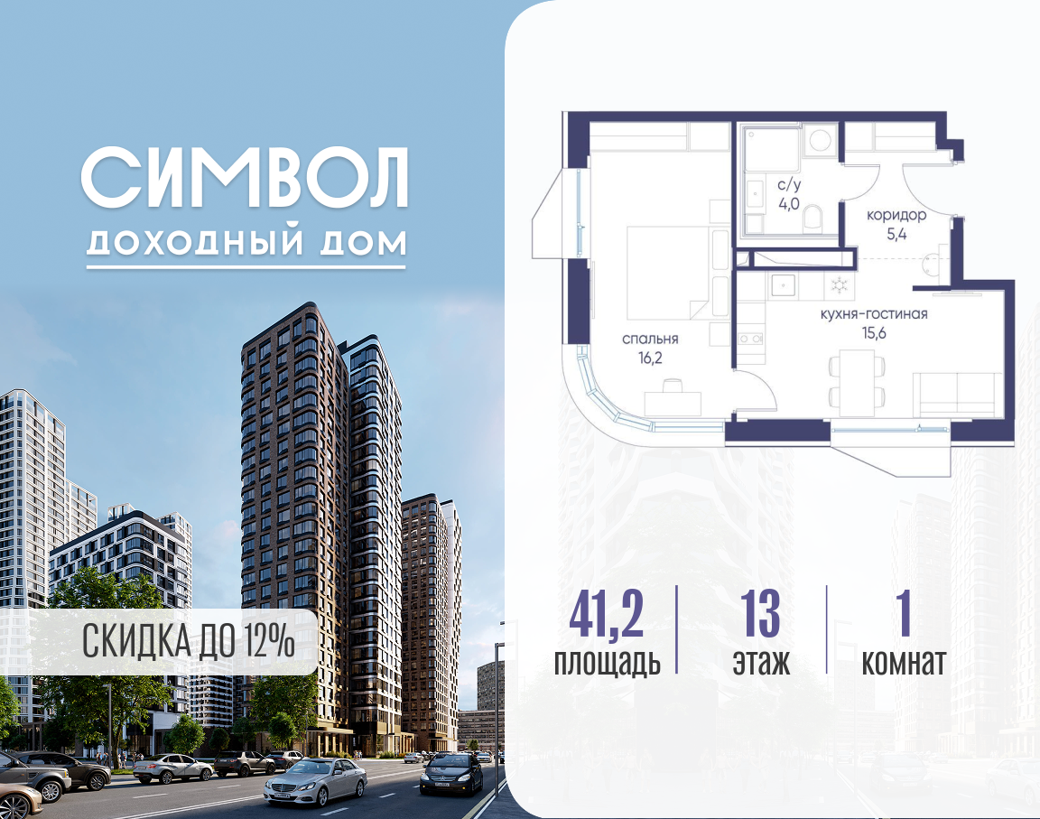 Планировка 1-комнатная квартира в ЖК "Символ"