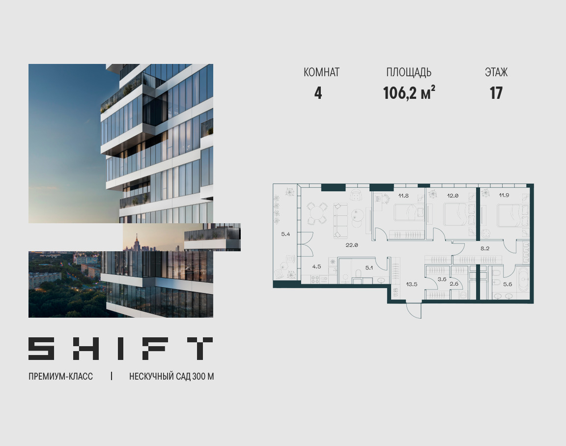 Планировка 4-комнатная квартира в ЖК "ШИФТ" (SHIFT)