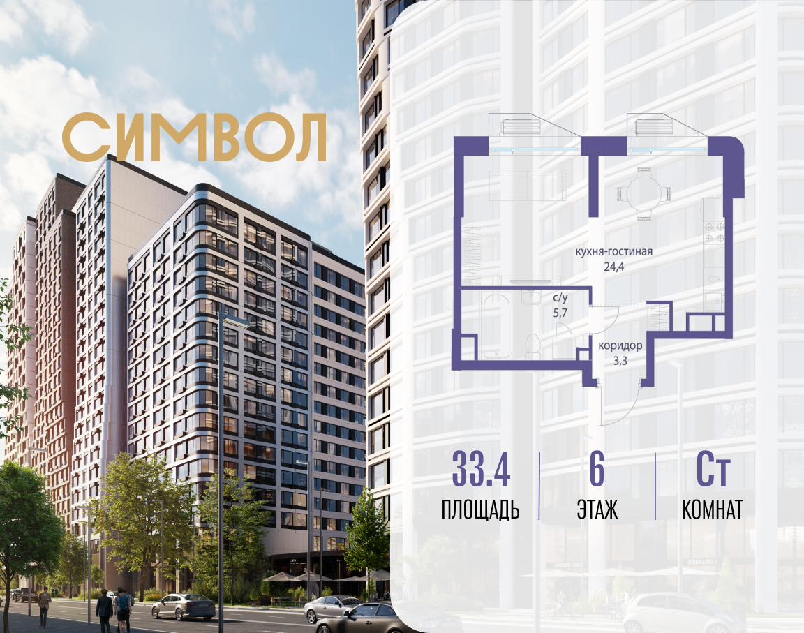 Планировка Студийная планировка в ЖК "Символ"