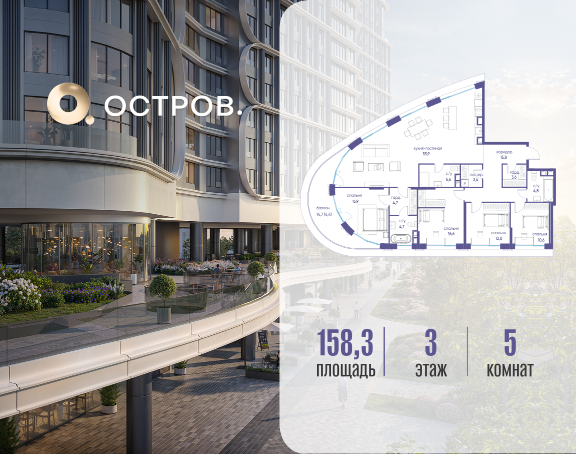 Планировка 5-комнатная квартира в ЖК "Остров"
