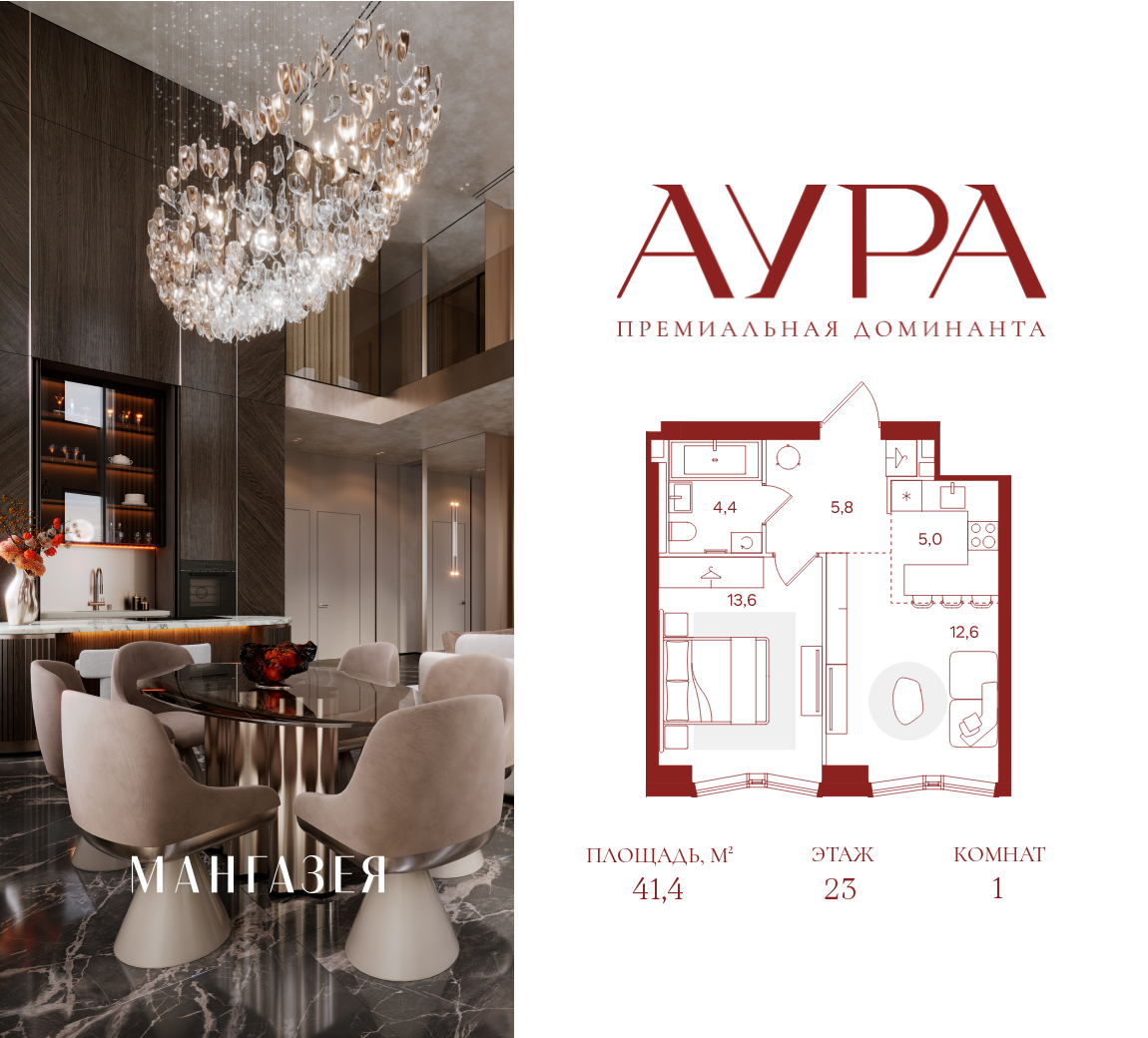 Планировка 1-комнатная квартира в ЖК "АУРА" (Мангазея на Тульской)