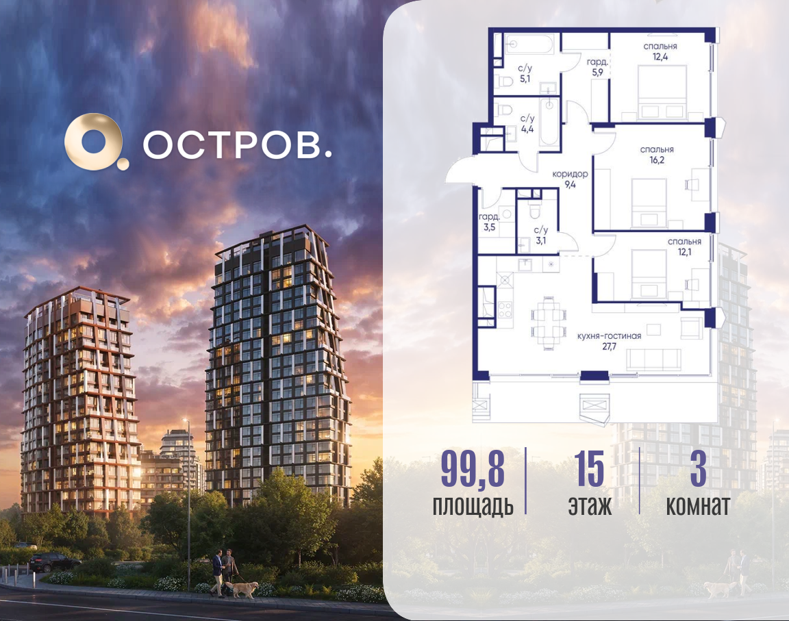 Планировка 3-комнатная квартира в ЖК "Остров"