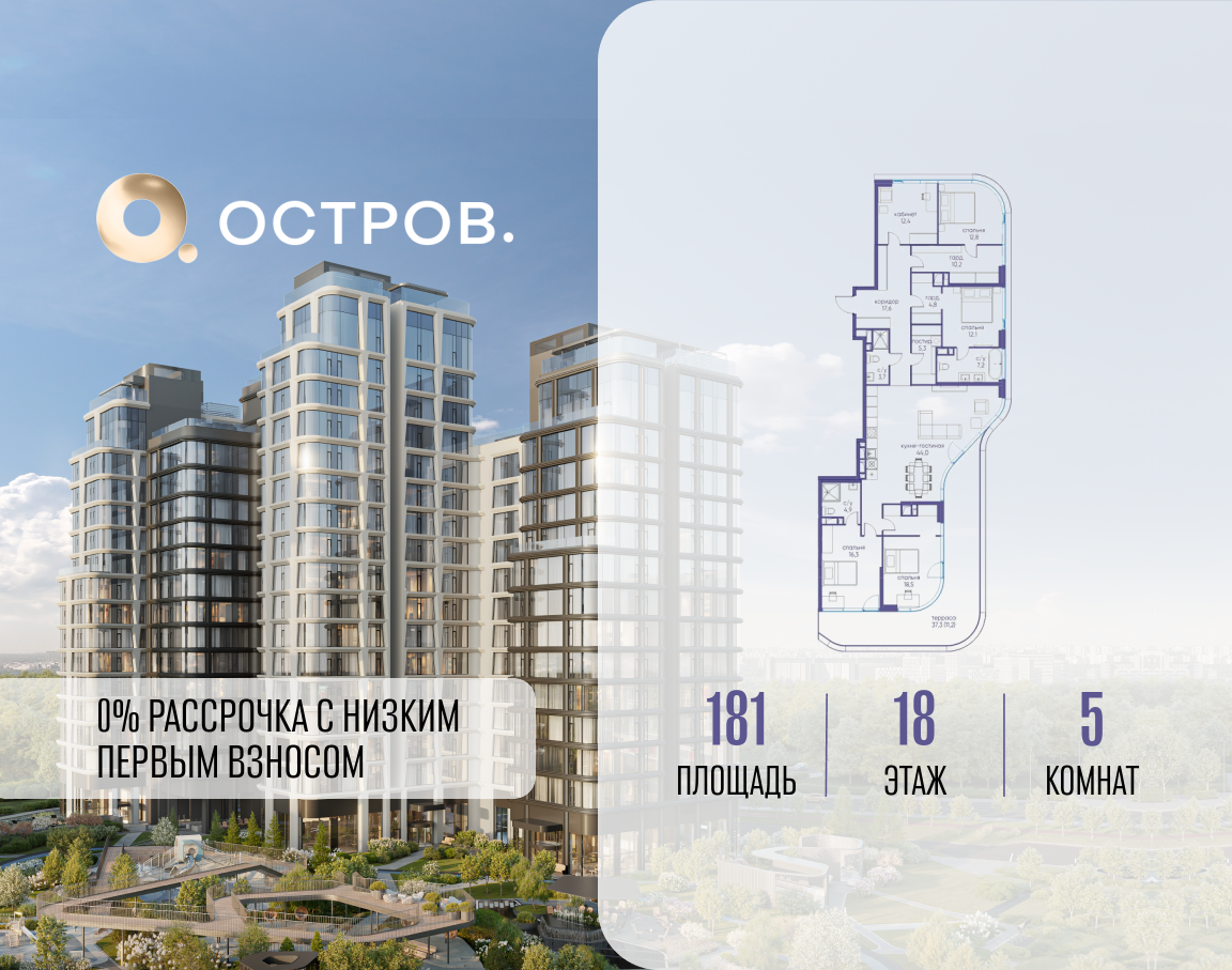 Планировка 5-комнатная квартира в ЖК "Остров"