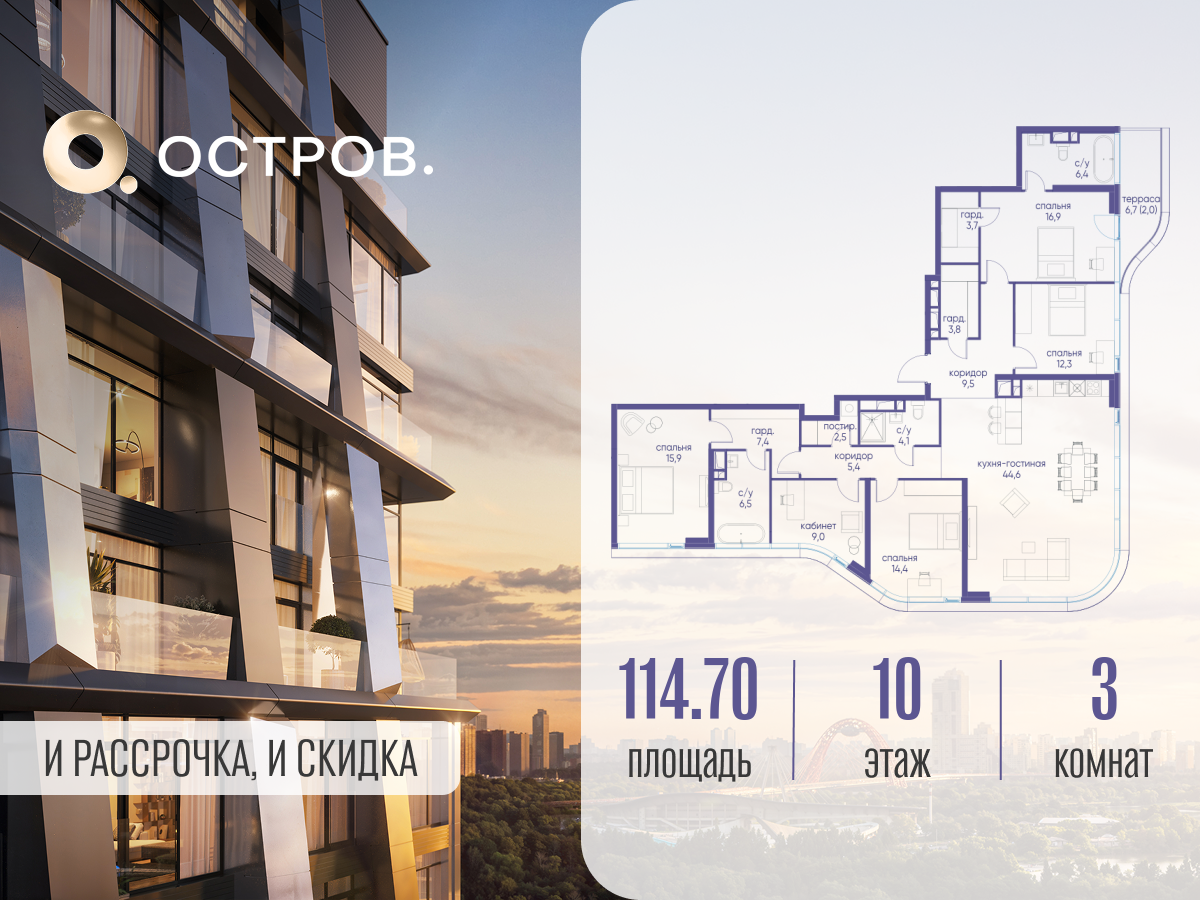 Планировка 3-комнатная квартира в ЖК "Остров"