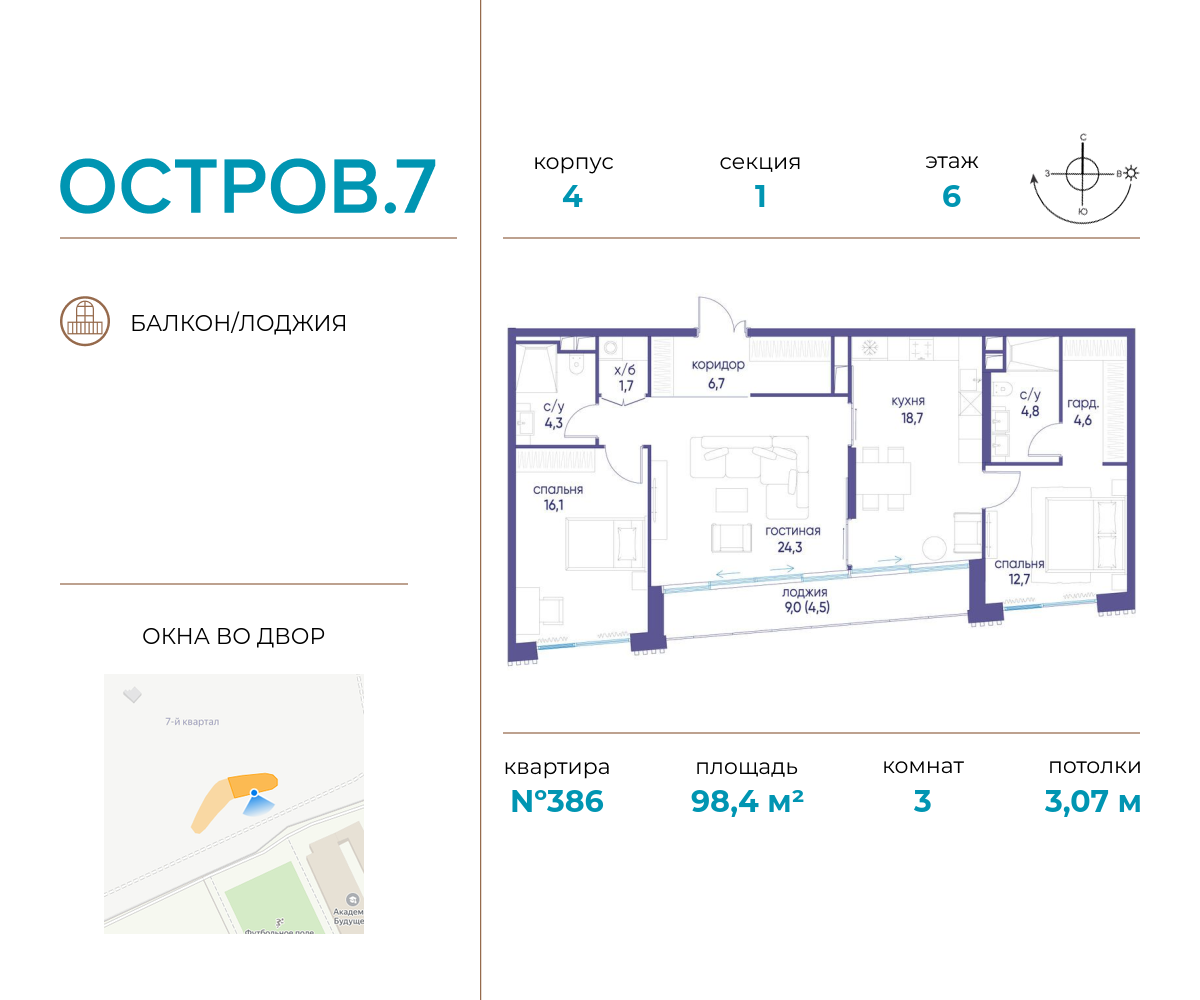 Планировка 3-комнатная квартира в ЖК "Остров"