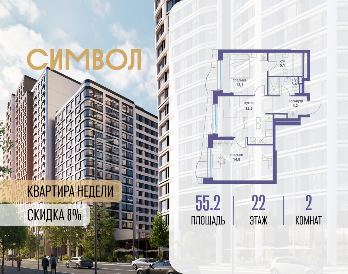 Планировка 2-комнатная квартира в ЖК "Символ"